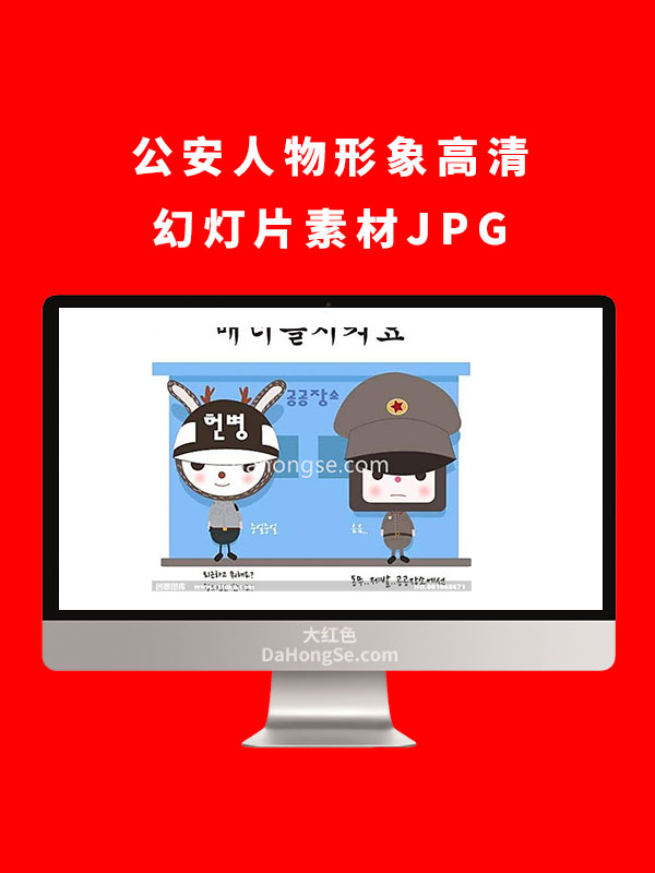 公安人物形象高清幻灯片素材JPG