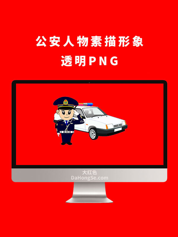 公安人物素描形象透明PNG