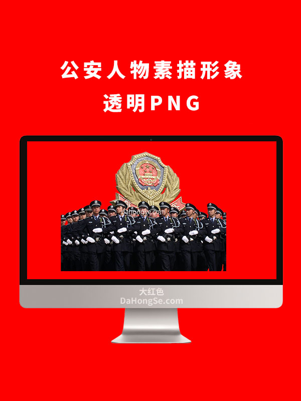 公安人物素描形象透明PNG