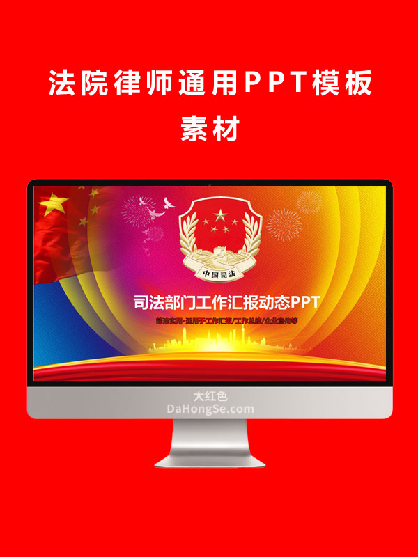 法院律师通用PPT模板素材