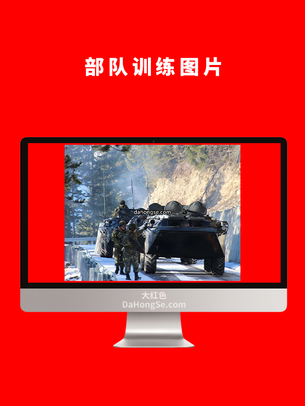 部队训练图片