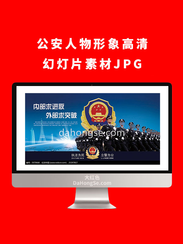 公安人物形象高清幻灯片素材JPG