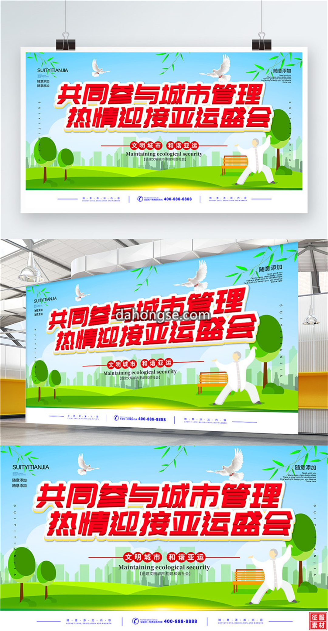 共同参与城市管理图片PSD