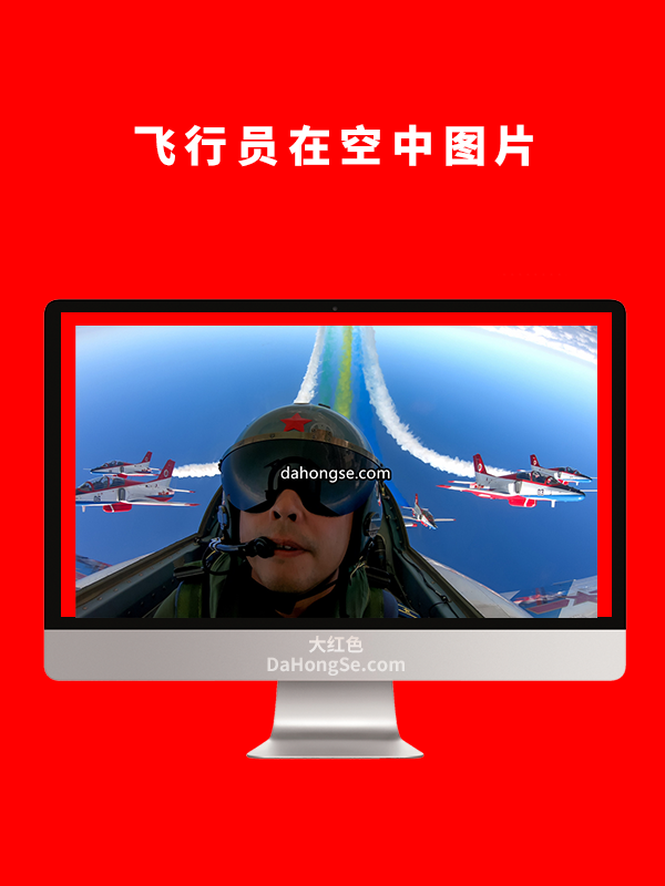 飞行员在空中图片