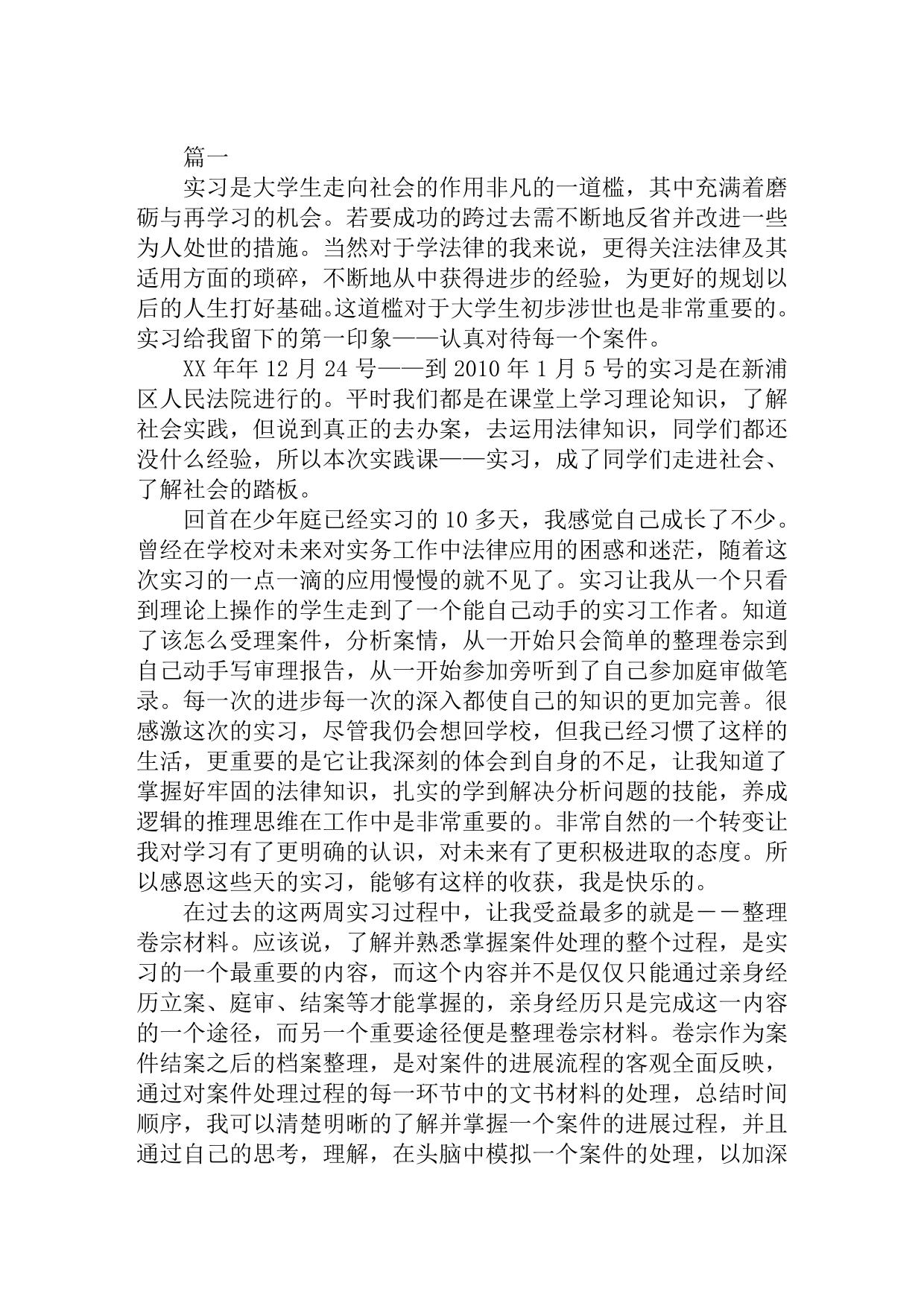 12月法院转正自我鉴定范文