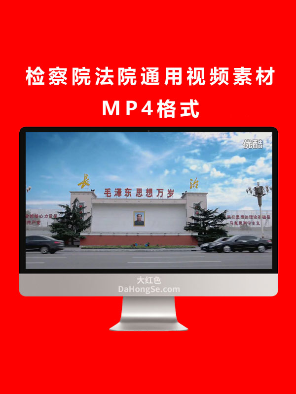 检察院法院通用视频素材MP4格式