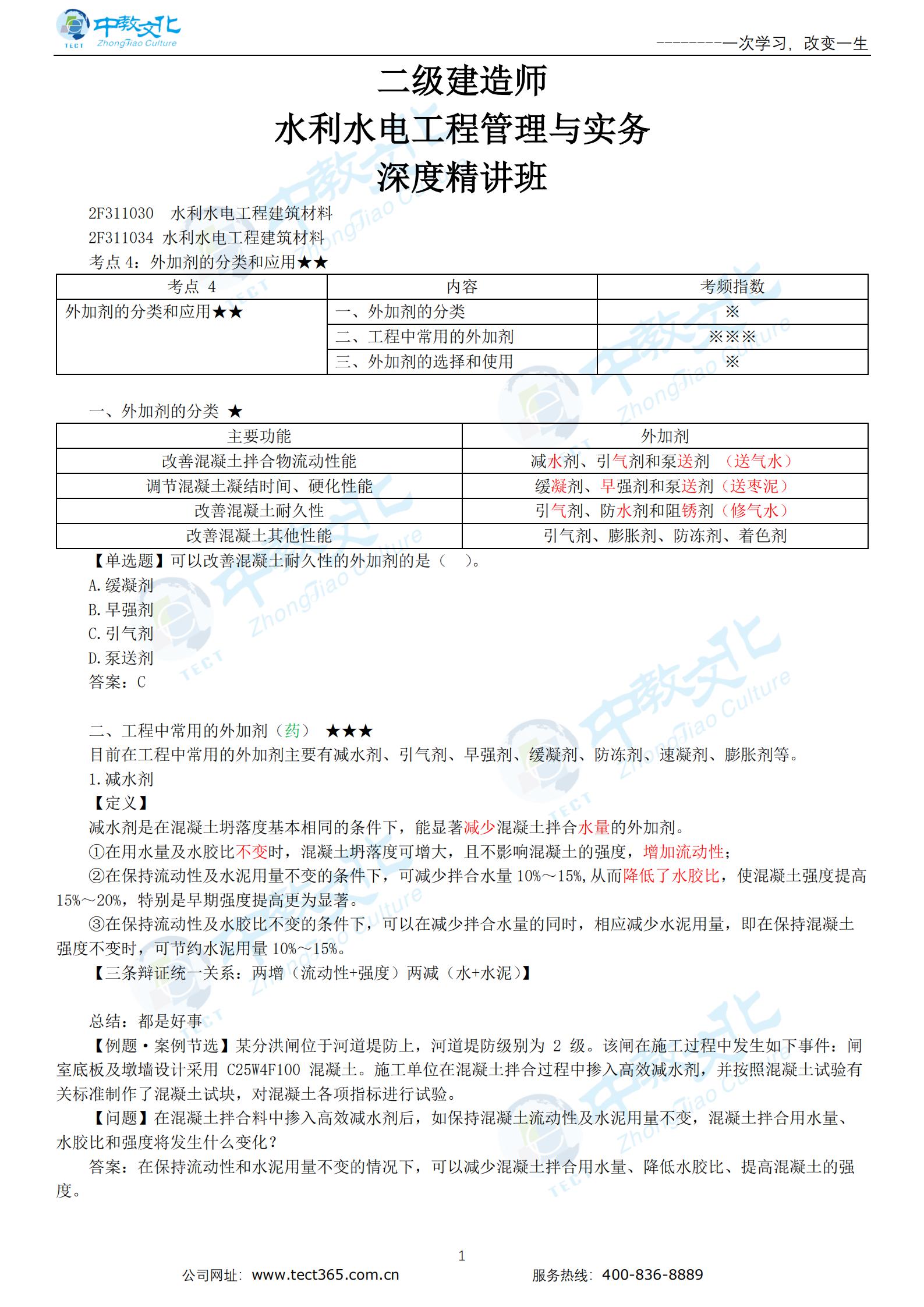 新水利水电工程建筑材料（四）