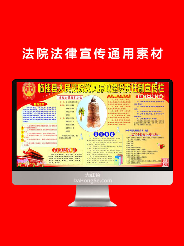 法院法律宣传通用素材