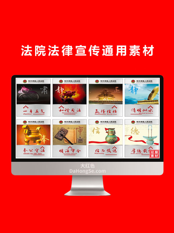 法院法律宣传通用素材