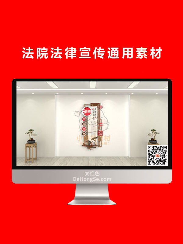 法院法律宣传通用素材