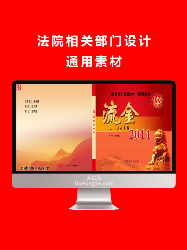 法院相关部门设计通用素材