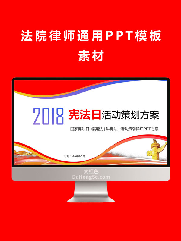 法院律师通用PPT模板素材