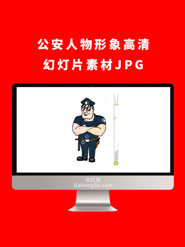 公安人物形象高清幻灯片素材JPG
