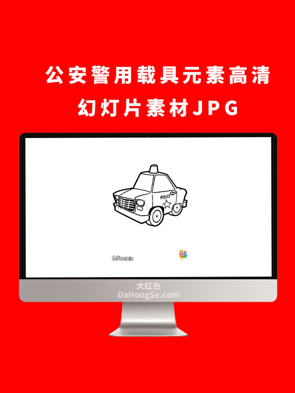 公安警用载具元素高清幻灯片素材JPG