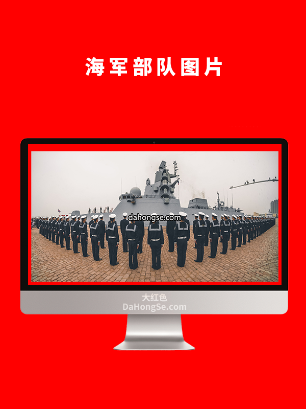 海军部队图片