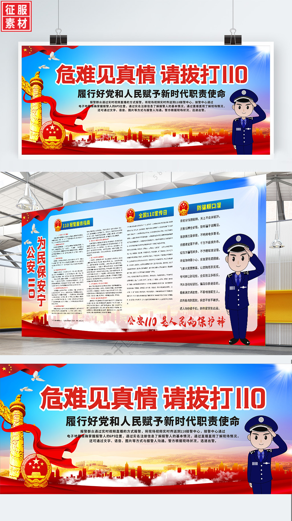 公安部门通用EPS格式设计素材