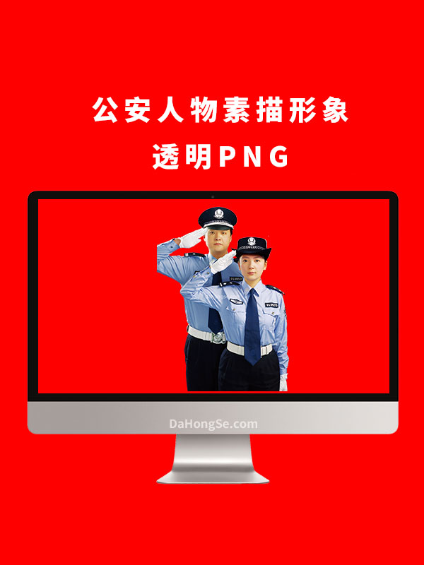 公安人物素描形象透明PNG