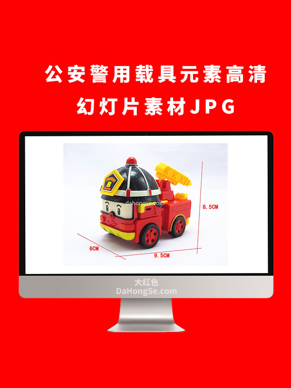 公安警用载具元素高清幻灯片素材JPG