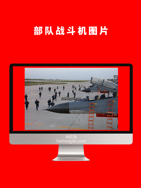 部队战斗机图片