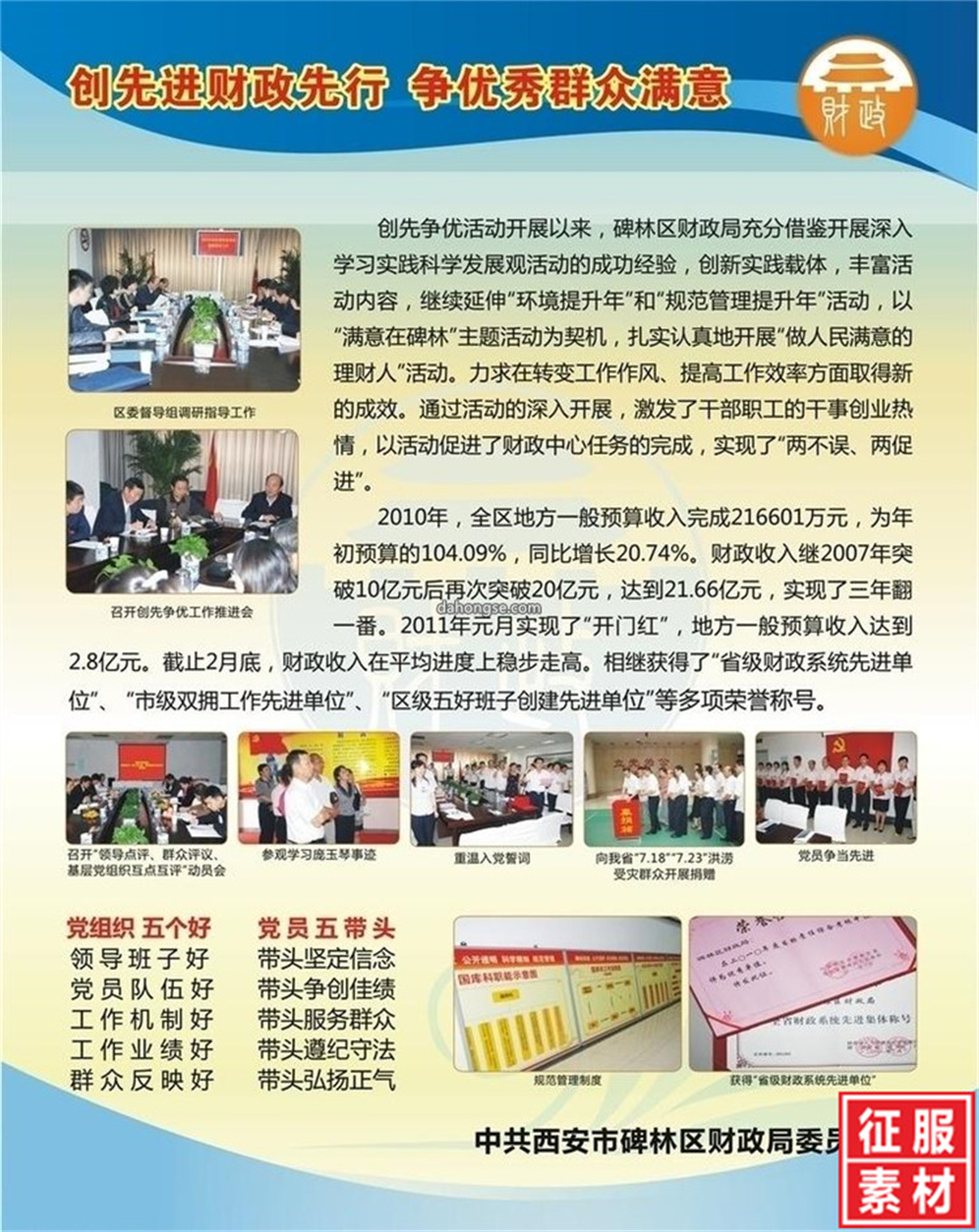财政局展板图片