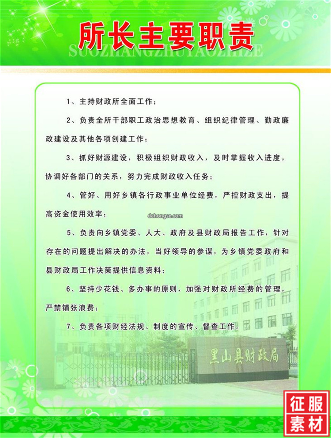 职责展板图片PSD