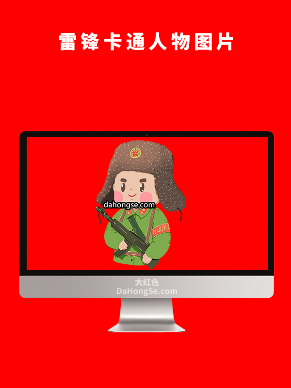 雷峰卡通人物图片