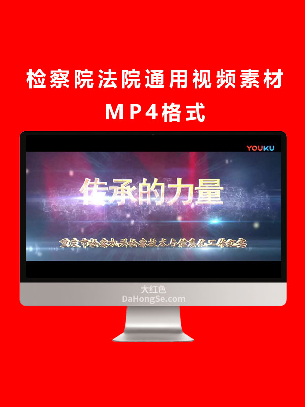 检察院法院通用视频素材MP4格式