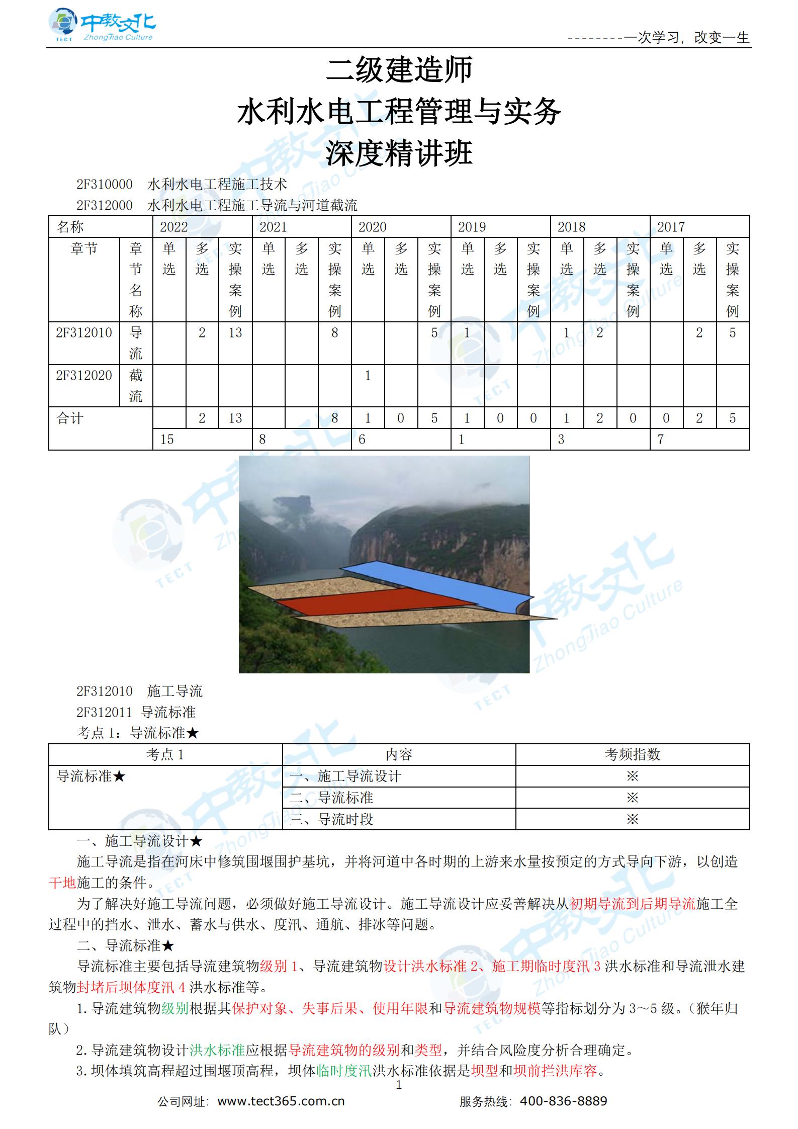新施工导流（一）