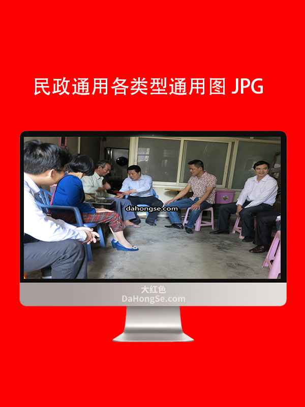 民政通用类型图片