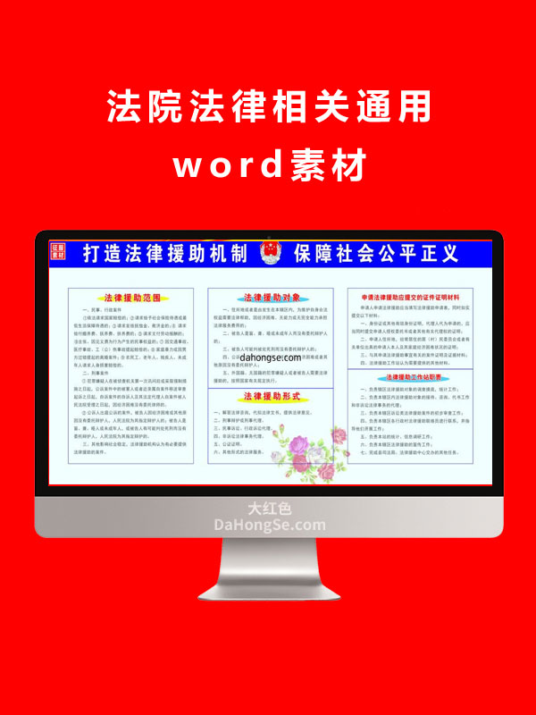 法院法律宣传通用素材