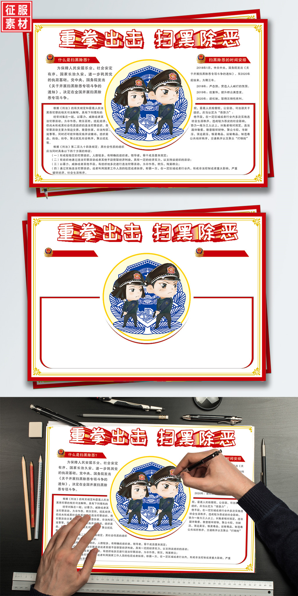 公安部门通用EPS格式设计素材