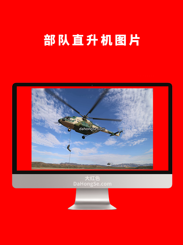 部队直升飞机图片