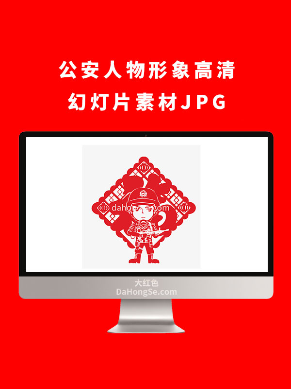 公安人物形象高清幻灯片素材JPG