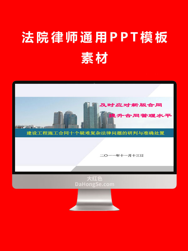 法院律师通用PPT模板素材