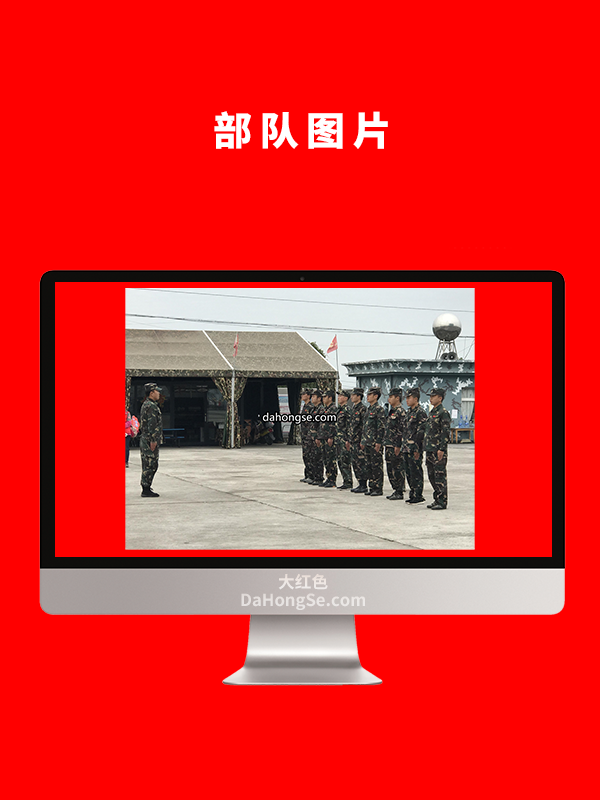 部队图片