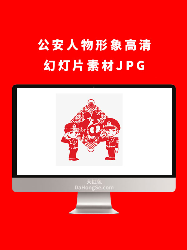 公安人物形象高清幻灯片素材JPG