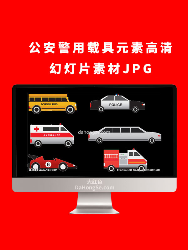 公安警用载具元素高清幻灯片素材JPG