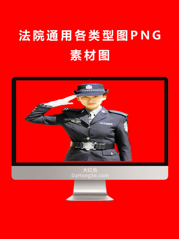 法院通用各类型图PNG素材图