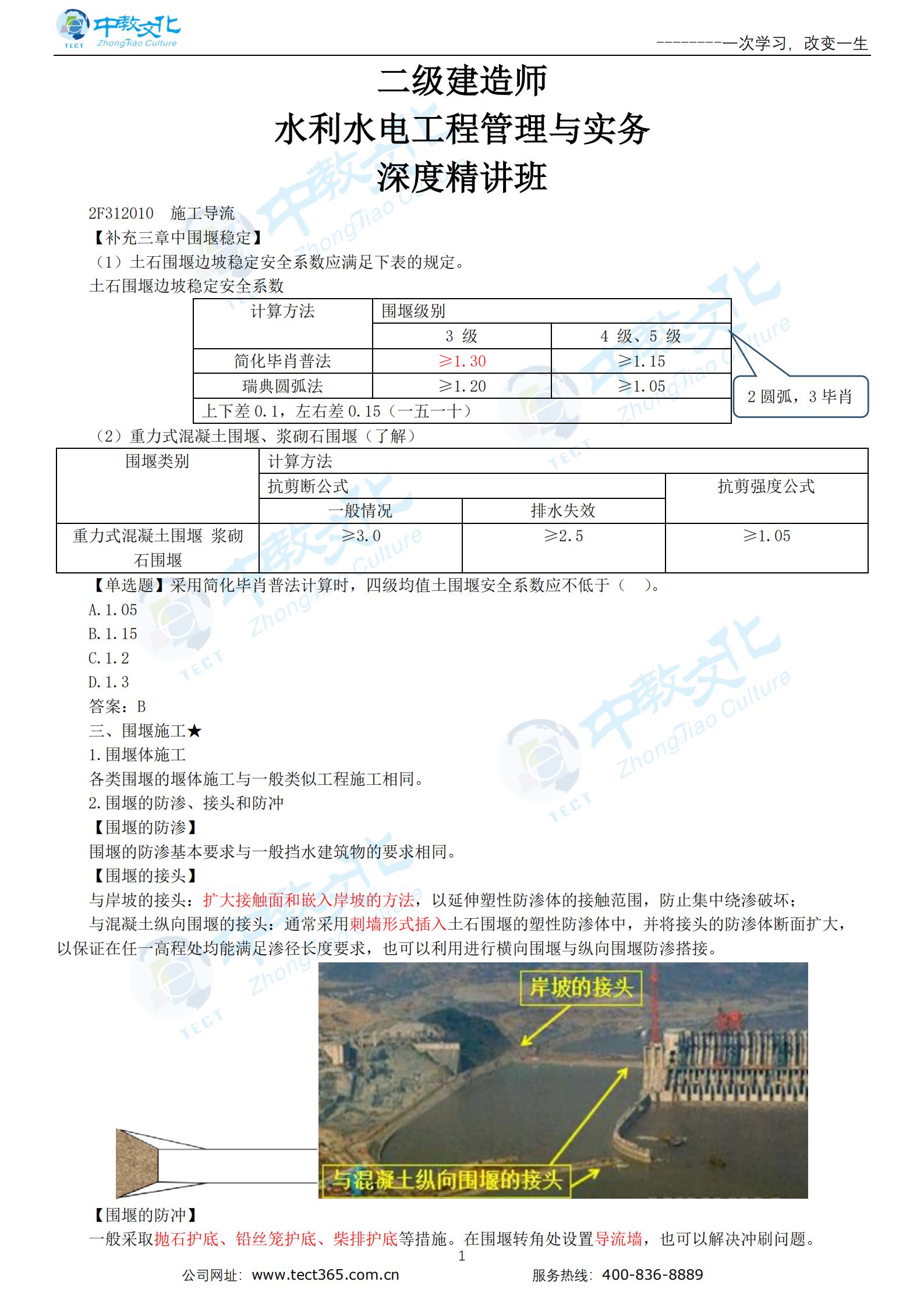 新施工导流（二）
