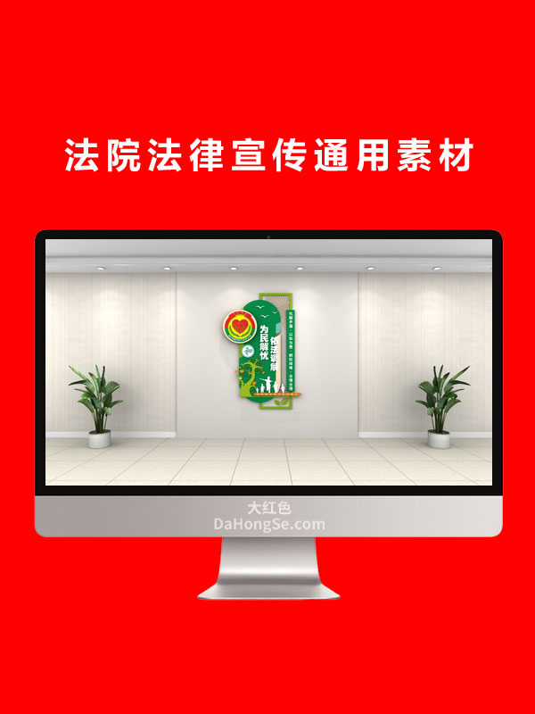 法院法律宣传通用素材