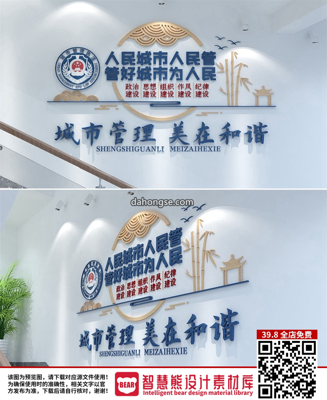 城市执法城管文化墙