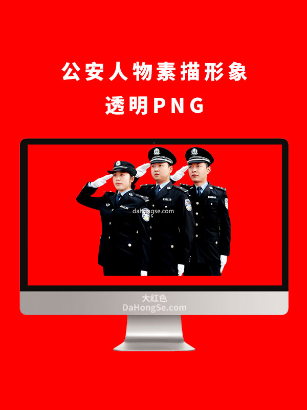 公安人物素描形象透明PNG