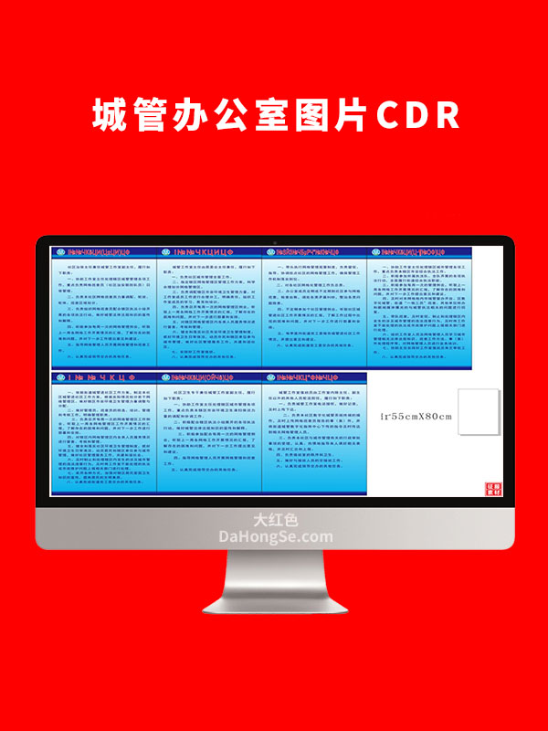 城管办公室图片 CDR
