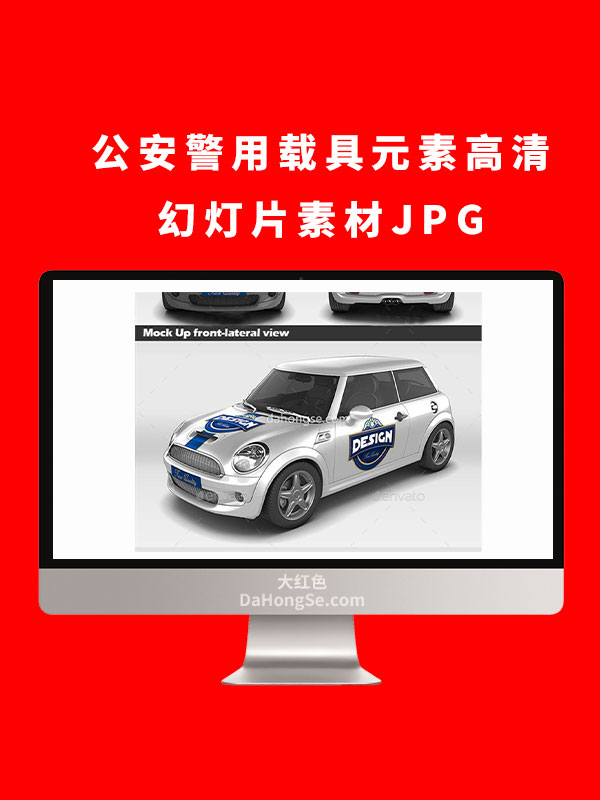 公安警用载具元素高清幻灯片素材JPG