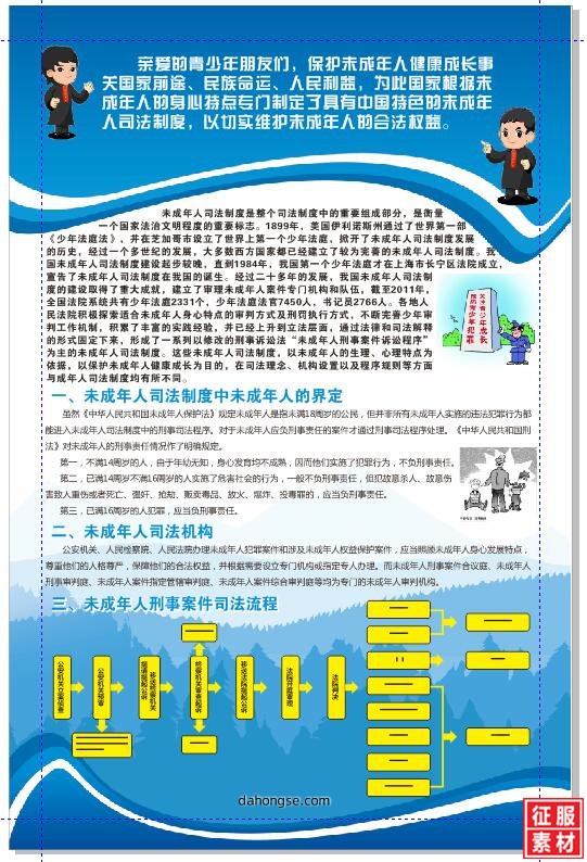 法院法律宣传通用素材