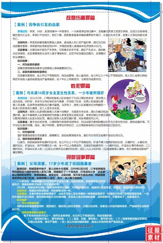 法院法律宣传通用素材