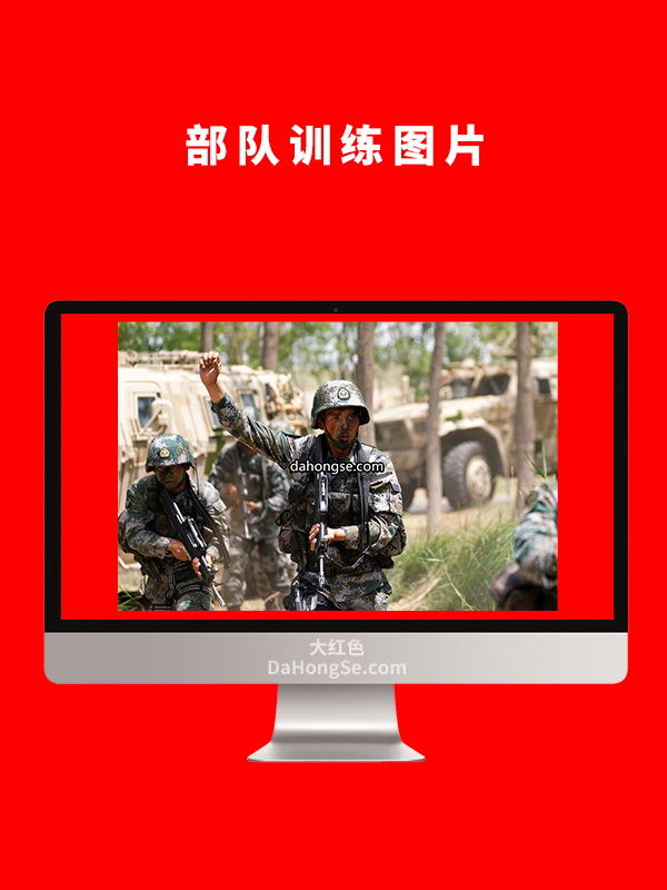 部队训练图片