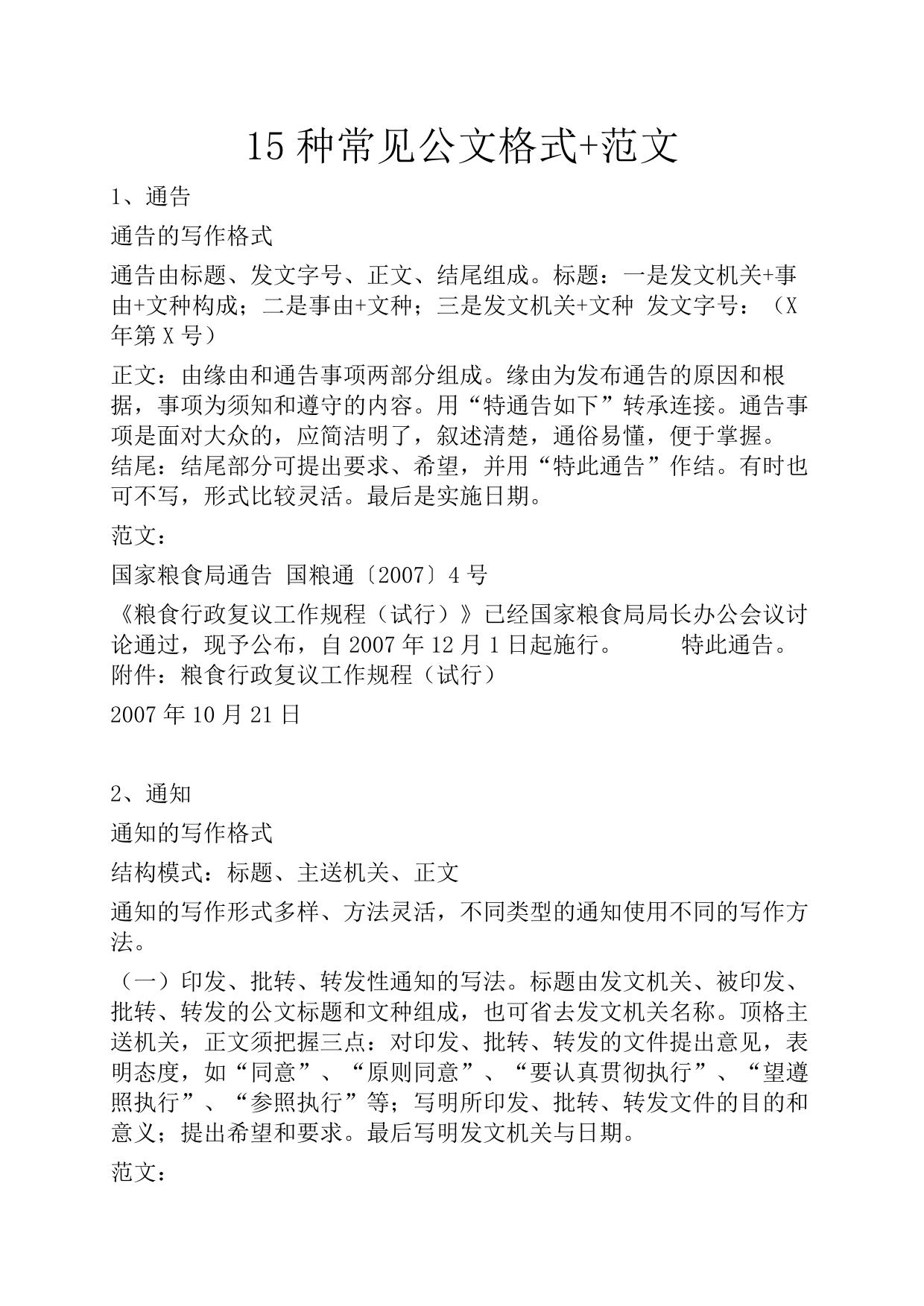 15种公文写作格式 范文