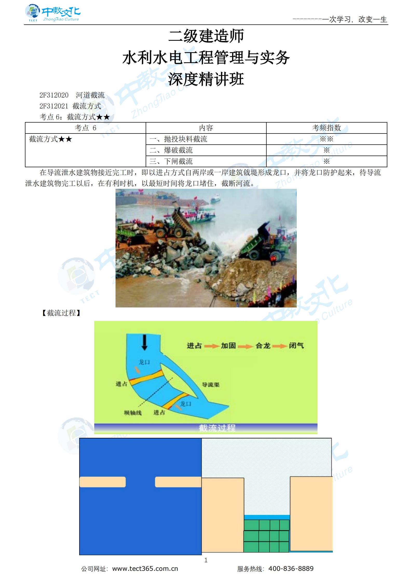 新河道截留