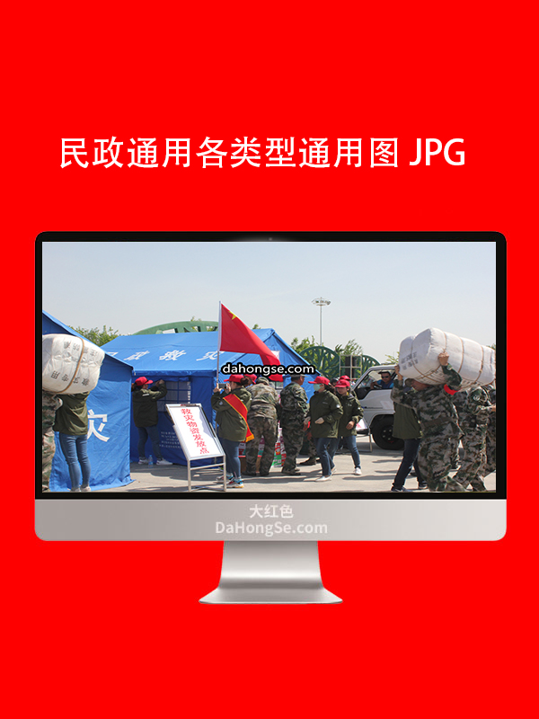 民政通用类型图片